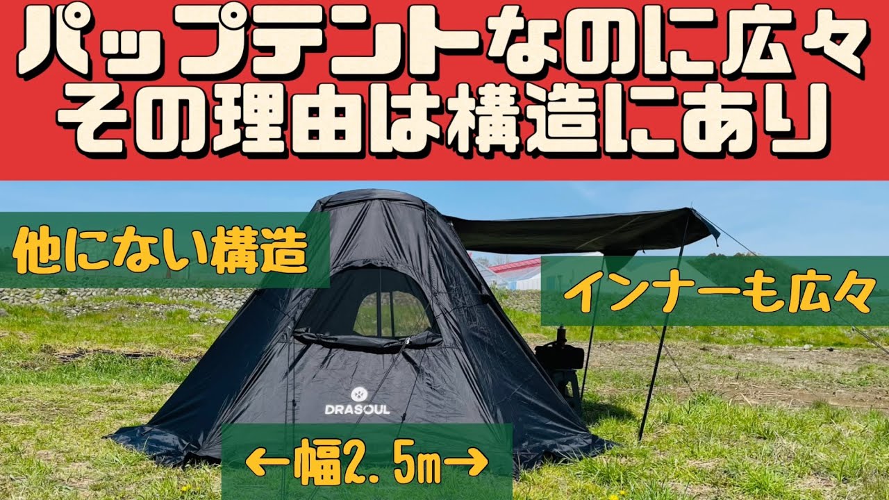 Tent Mania] The best pup tent, DRASOUL Night Shelter, which is
