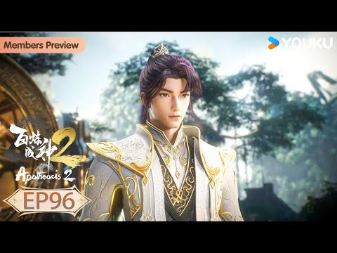 MULTISUB【Apotheosis2】EP96 | Xianxia Animation | YOUKU ANIMATION