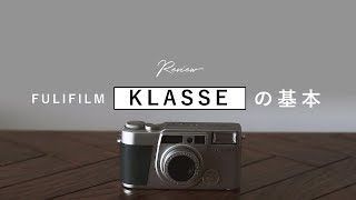 コンパクトフィルムカメラ、『FUJIFILM KLASSE』レビュー | #撮影