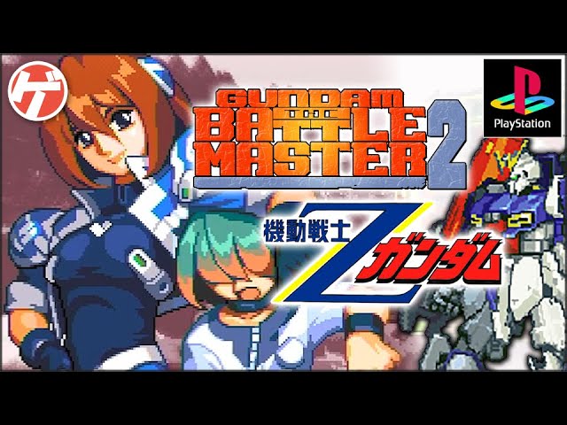 ガンダム・ザ・バトルマスター2【PS1】Ζガンダムでクリア [Gundam