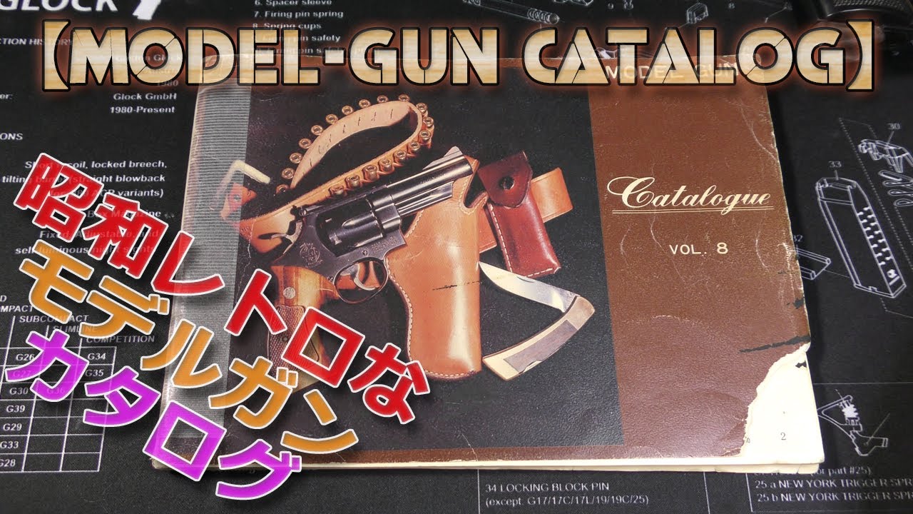 Showa Retro [Model Gun Catalog] Tokyo CMC/Tokyo Replica/Kokusai