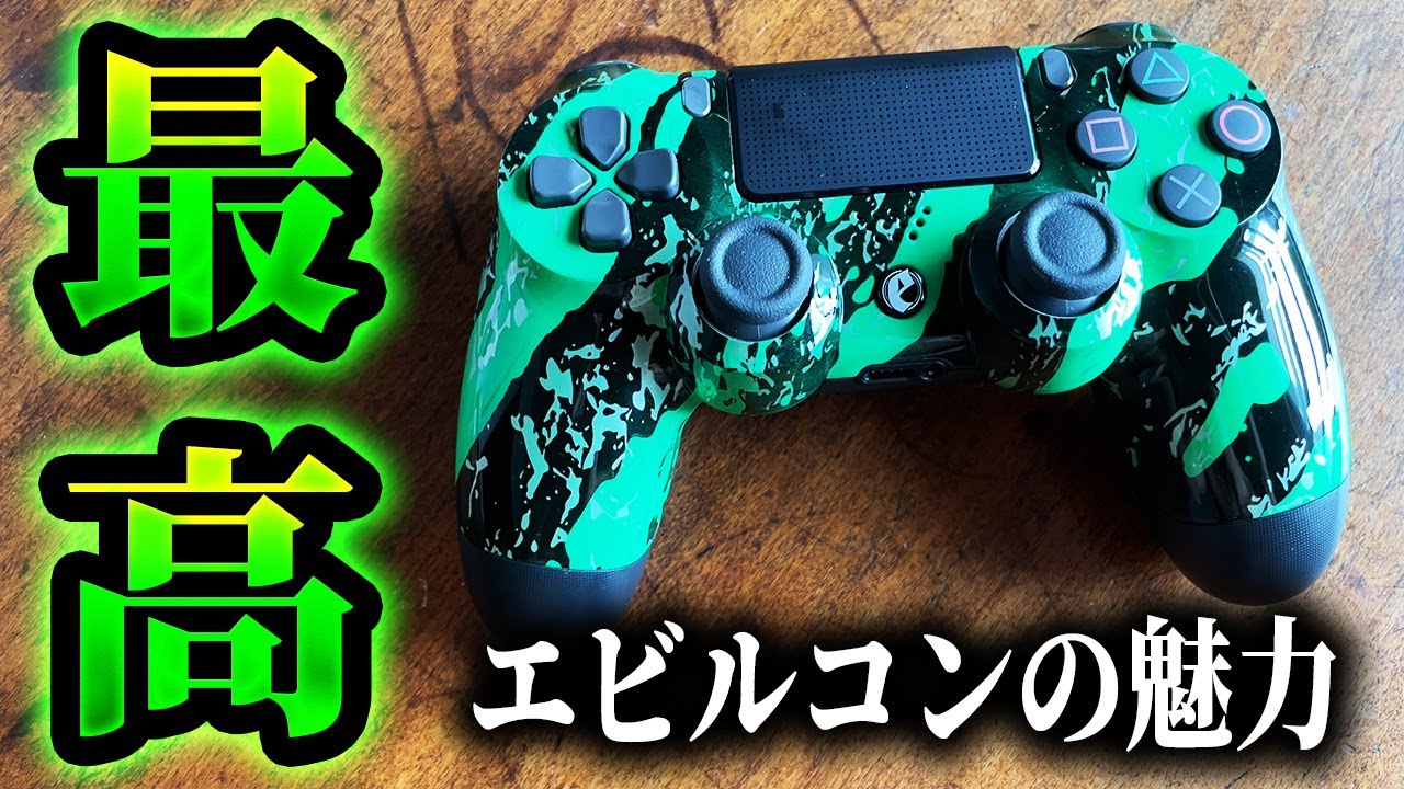 プロコン買うならこれ！EVILコンを使って良かった事3選【Evil