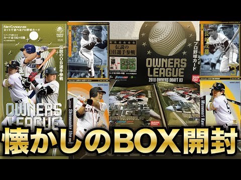 開封&プレゼント企画】懐かしのオーナーズリーグ第3弾(OL03)が激安で