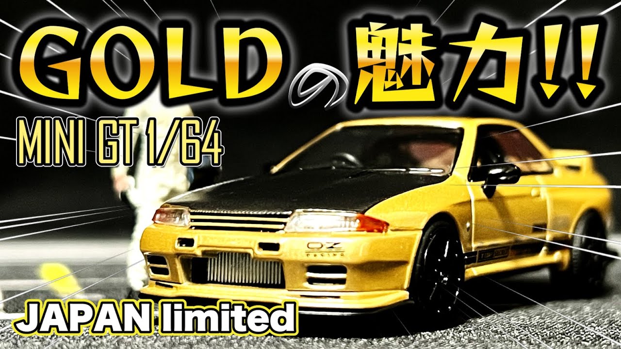 MINI-GT】JAPAN limited 1/64 Top Secret Nissan skyline GT-R VR32