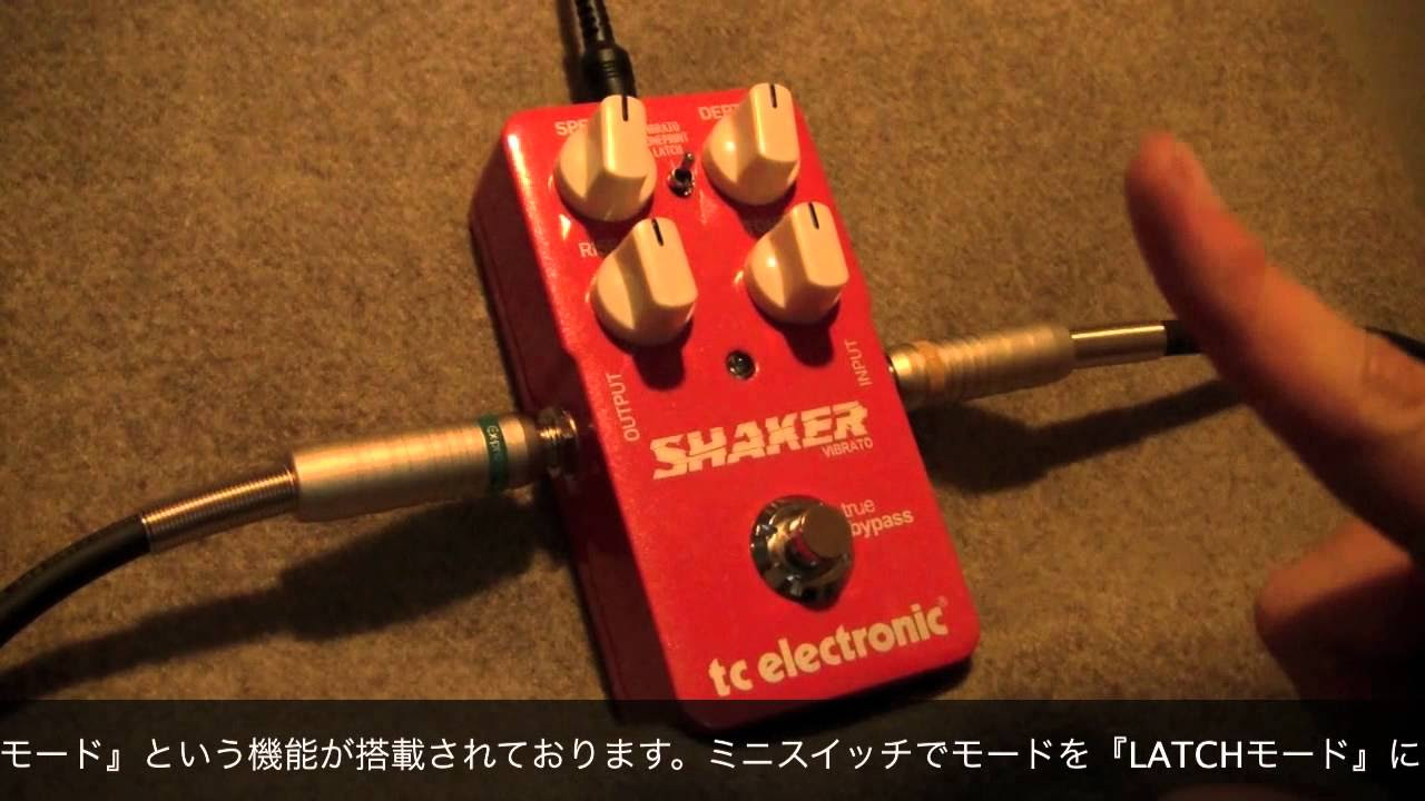 試奏動画】tc electronic Shaker Vibrato ギターエフェクター - YouTube