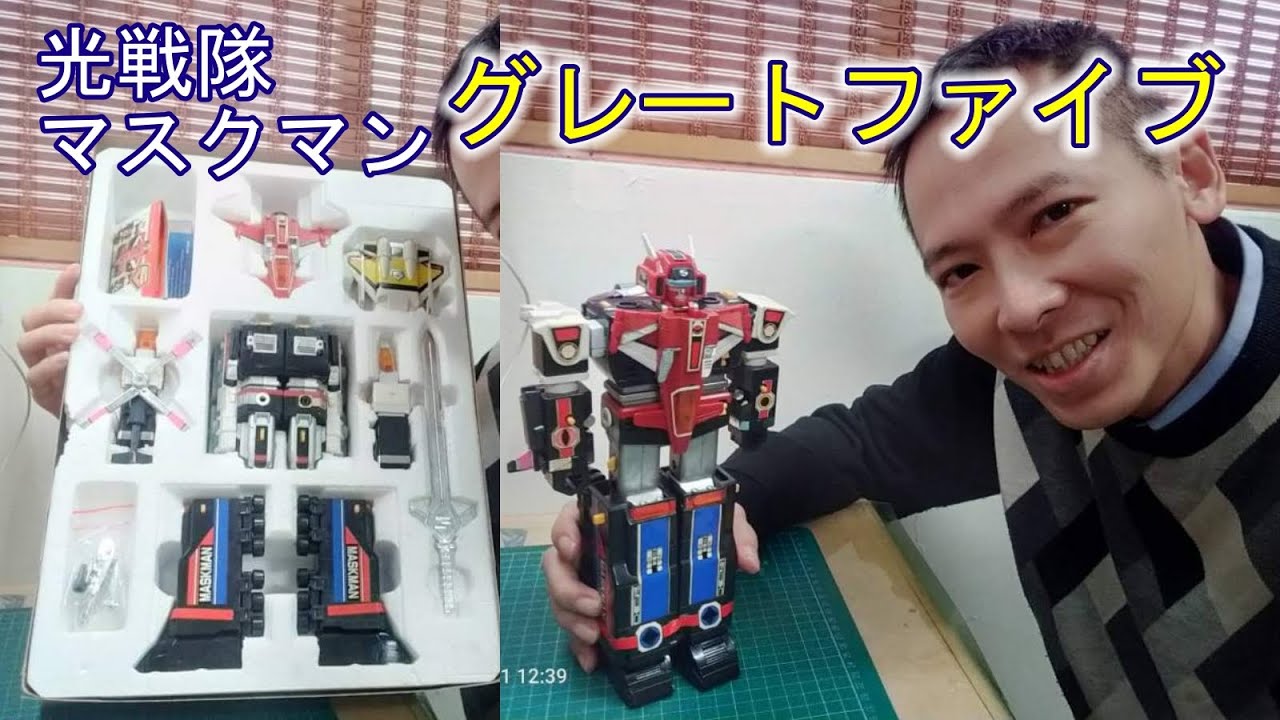 光戦隊マスクマン】DX光速合体 グレートファイブ 光戰隊面具人 光速