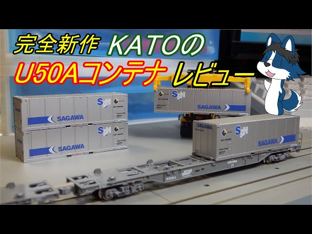 このサイズは完全新作!] KATOから発売されたスーパーレールカーゴ用