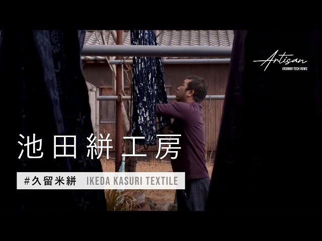 福岡・久留米絣】藍の深みをまとう、一枚欲しい日常着｜Kurume Kasuri