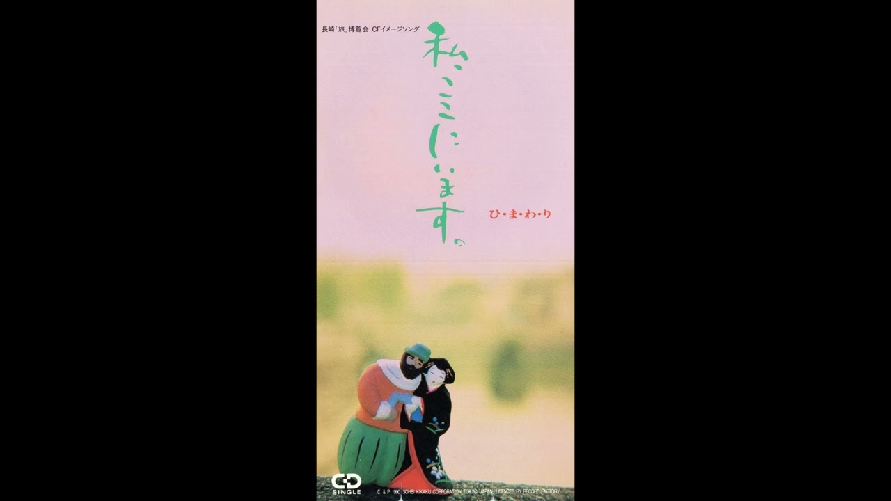 ひ・ま・わ・り 臼杵川を渡れば - YouTube