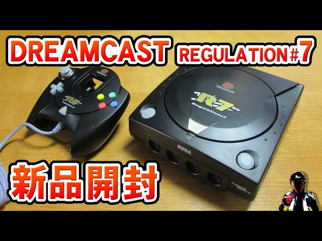 新品ドリームキャスR7本体開封【Dreamcast Regulation7 Unboxing