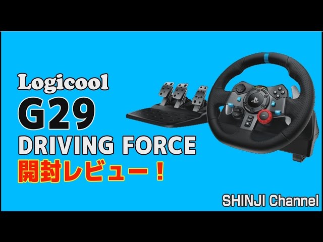 ロジクールの最新ハンコン、G29の開封レビュー！ / Logicool G29