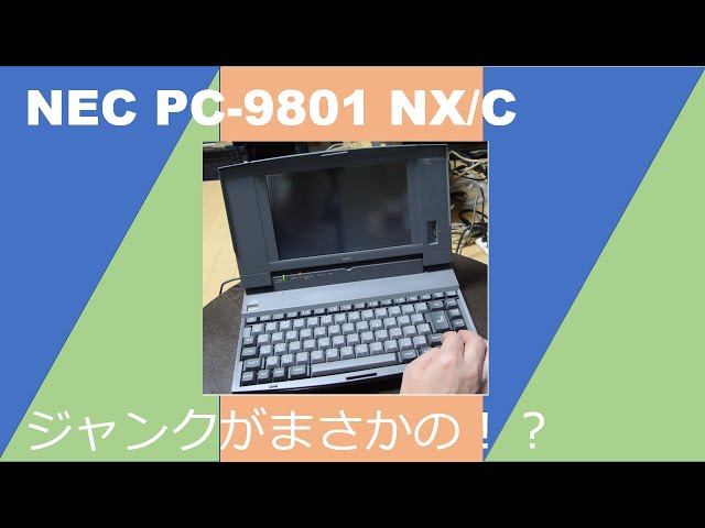 PC98】PC-9801 NX/C ジャンクで購入したらまさかの・・！？ - YouTube