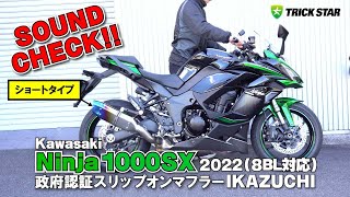 トリックスター / Ninja 1000SX（20-24）政府認証スリップオンマフラー