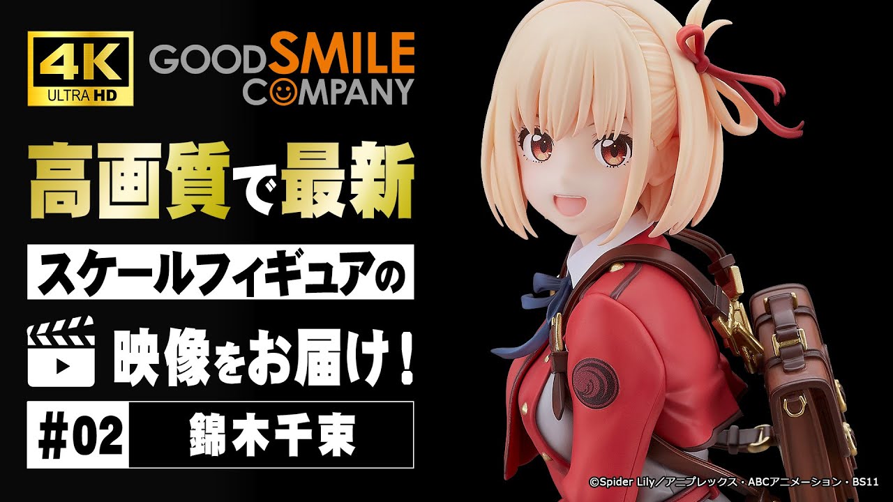 4K映像】『リコリス・リコイル』より「錦木千束」が1/7スケール