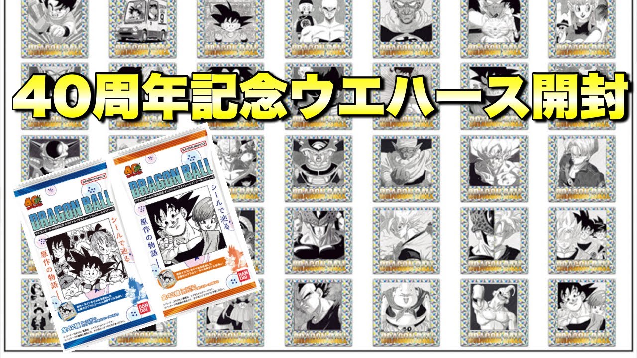 全部がシークレットレベル！！ドラゴンボール40周年記念オリジナル