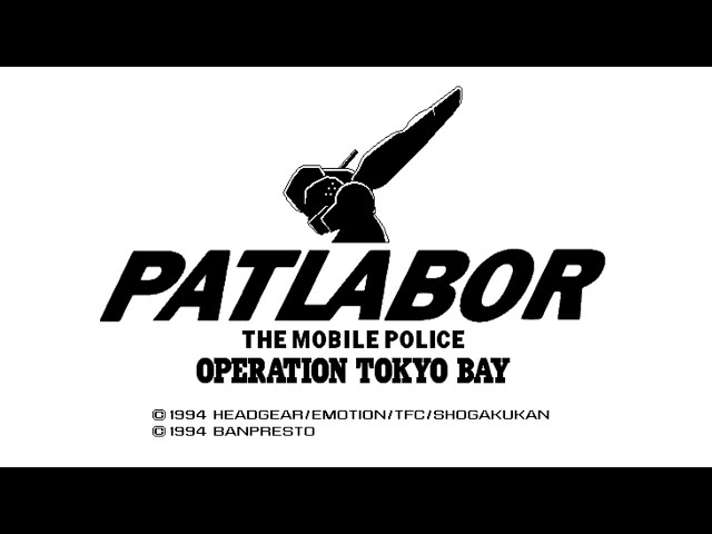 02 【PC-98】機動警察パトレイバー Operation Tokyo Bay【街作り