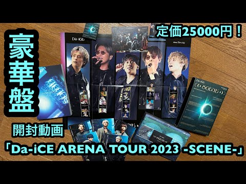 超豪華！！！！！！LIVE DVD/Blu-ray「Da-iCE ARENA TOUR 2023 -SCENE