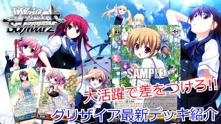 ヴァイスシュヴァルツ】グリザイア新弾Updateについて｜きょー