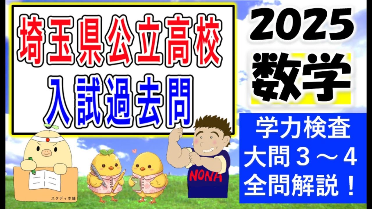 🌟裏ワザ今年も出ました！全問を丁寧に解説🌟【2025年実施】埼玉県