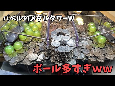 バベルのメダルタワーW ボール多すぎな席ですが・・・ - YouTube