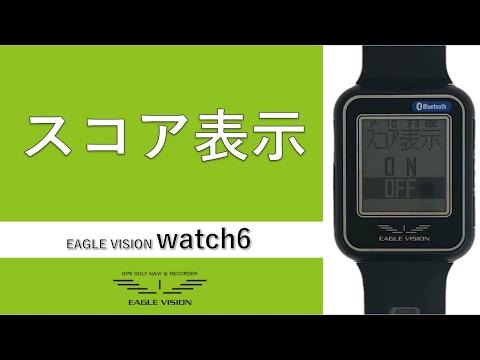 watch6 スコア表示 - YouTube