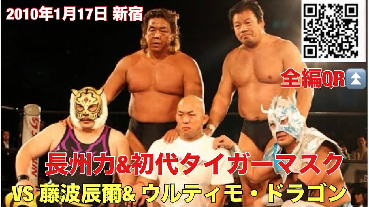 The original Tiger Mask & Choshu vs. Fujinami & Dragon 🌟 Click