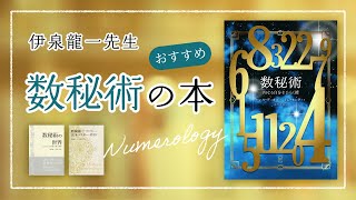 占いワールドエキスポ】『数を味方に付けて生きる。2026年を数秘から