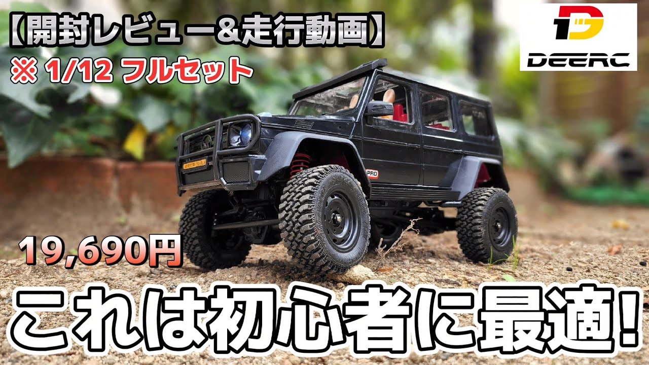 新作】Amazonの2万円以下で買えるラジコンクローラーは超初心者向けで