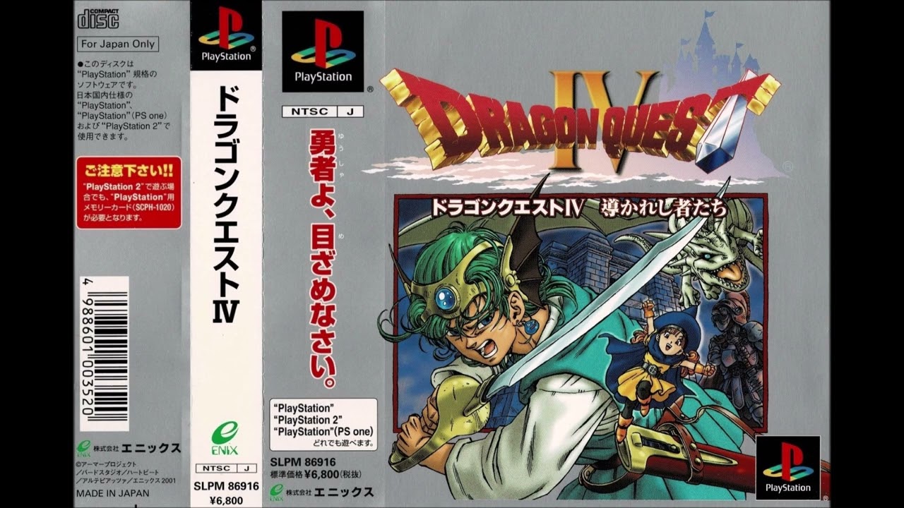 PS版ドラゴンクエスト4 導かれし者たち BGM集／Dragon Quest 4 for PS1