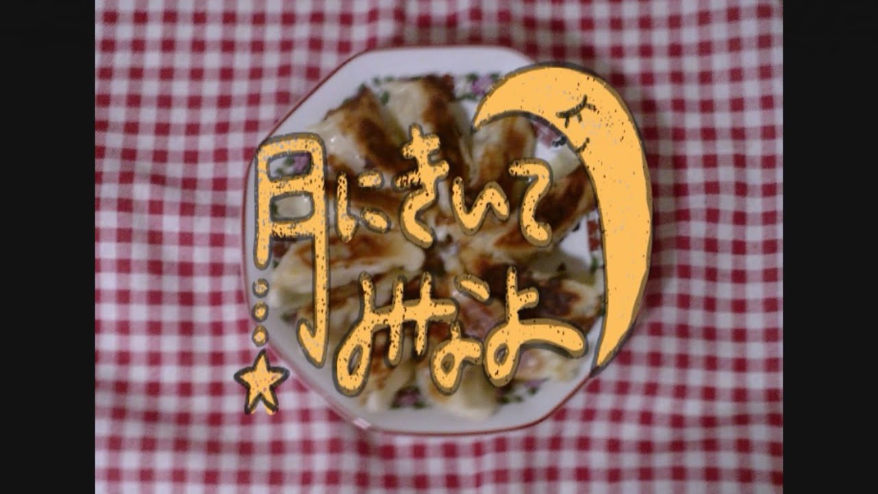 the奥歯's - 月 - Music Video - YouTube