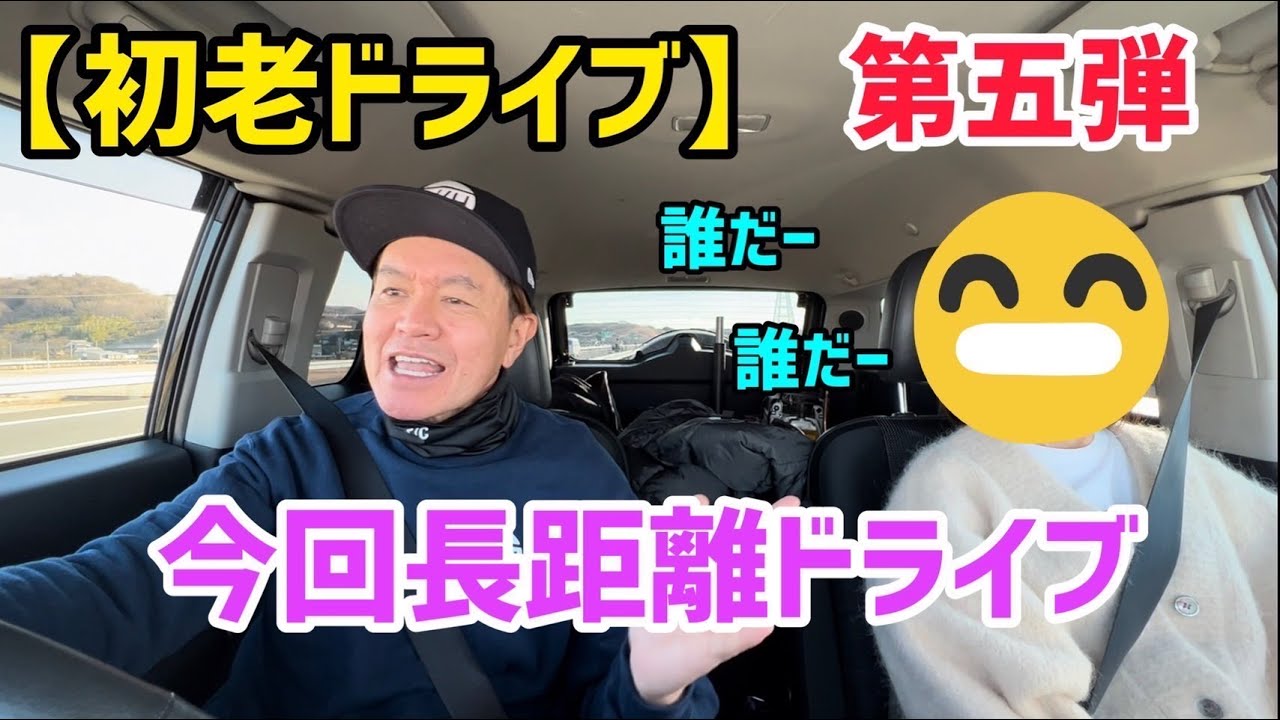 Older adults drive] Part 5: First long distance drive! - YouTube