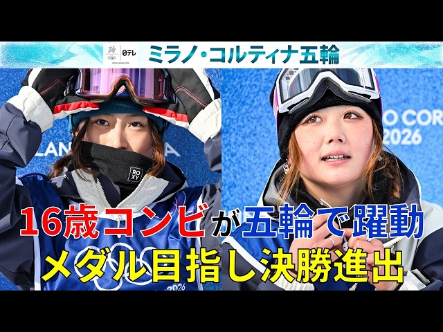 16歳コンビが躍動】清水さら＆工藤璃星に世界が注目！｜スノーボード