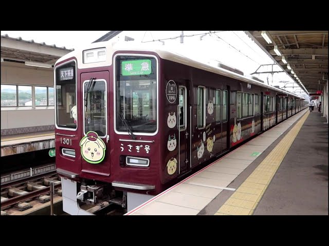 ちいかわ ディスプレイモデル阪急1300系(京都線・うさぎ号)大阪方先頭1