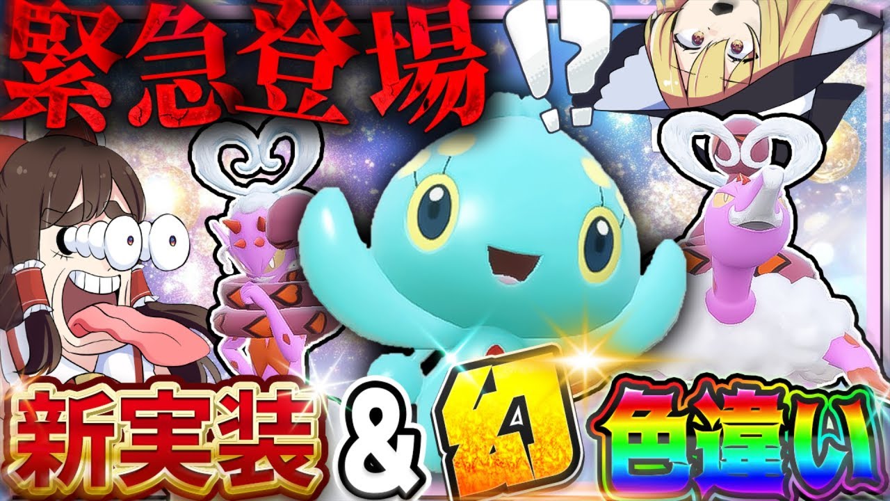 Mythical Pokémon] I got a super rare shiny Manaphy [Akane's