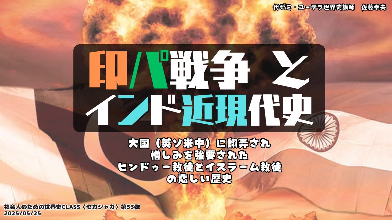 世界史予備校講師佐藤幸夫 Yukio Sato チャンネル - YouTube