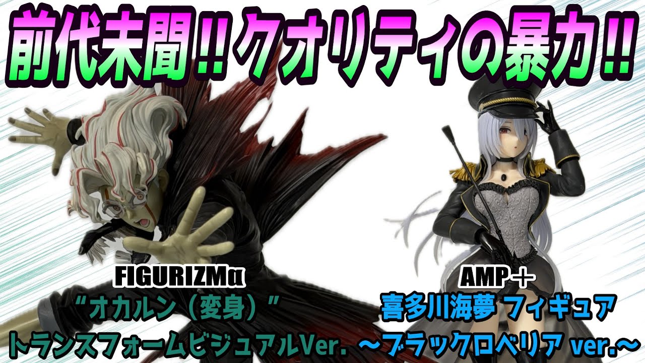 Review] FIGURIZMα 