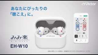 EH-W10」｜みみ楽 会話を楽しくする完全ワイヤレスボイスレシーバー