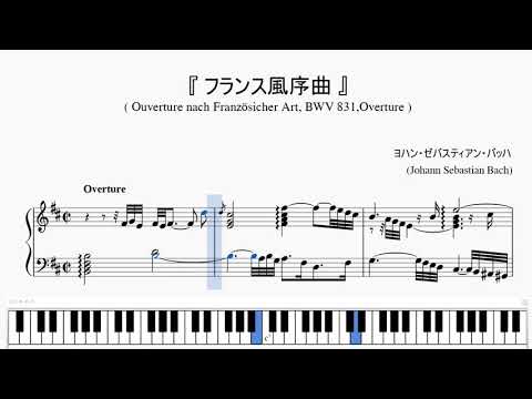 バッハ：フランス風序曲』（Bach, Ouverture nach Französicher Art