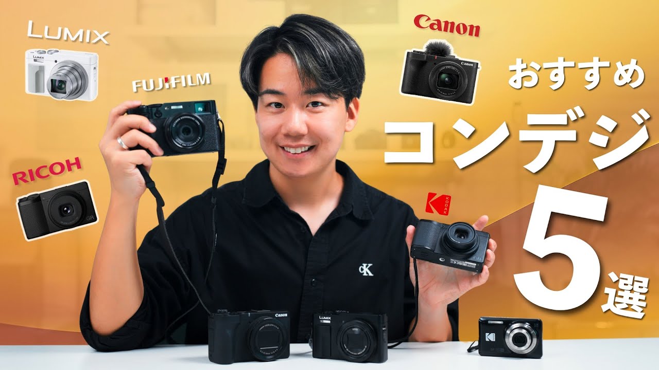 デジカメ】たった1万円台で買えるコンデジだと！？これはまじで最高の