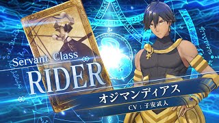 期間限定】「オジマンディアスピックアップ召喚」！ | 【公式】Fate