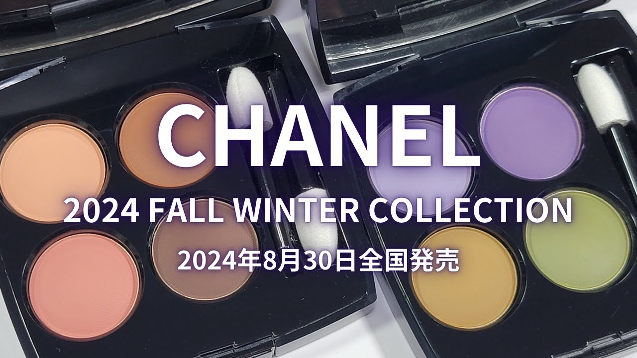 CHANEL2024秋冬コスメ】レキャトルオンブル 392 イニシアシオン／394
