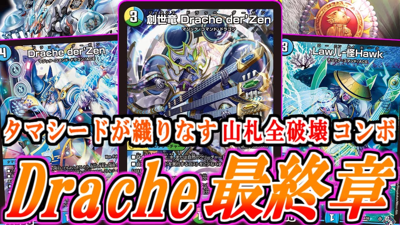 デュエマ】あのタマシードソリティアデッキ