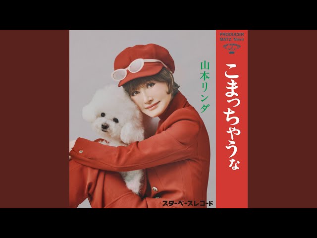 こまっちゃうな - YouTube