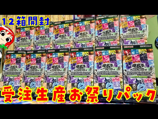 Yu-Gi-Oh!] It's so awesome! Unboxing 12 Limited Pack: Stamp