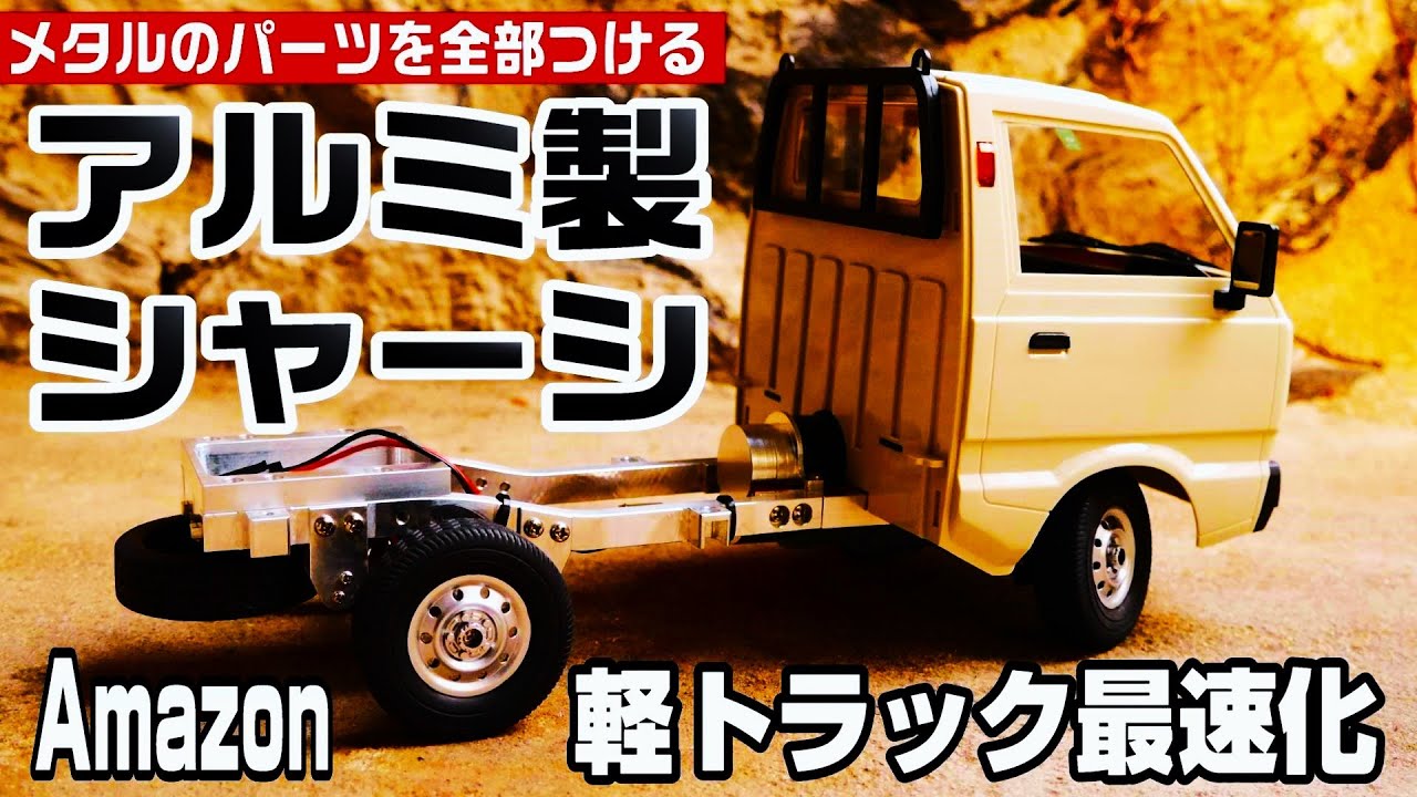 Equip your light truck with all the metal parts from Amazon