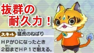 Yo-kai Watch Busters Red Cat Corps #90 I tried using Masked Nyan