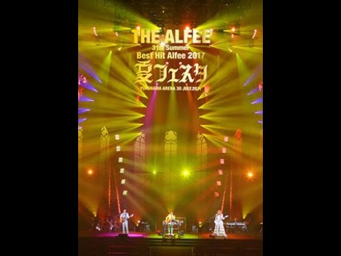 試聴用動画) THE ALFEE 夏フェスタ30.July.2017 - YouTube