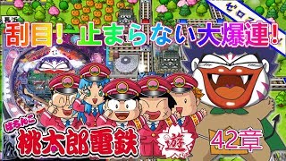 CRA桃太郎電鉄】懐かしの機種打ってみた！【第42章】 - YouTube