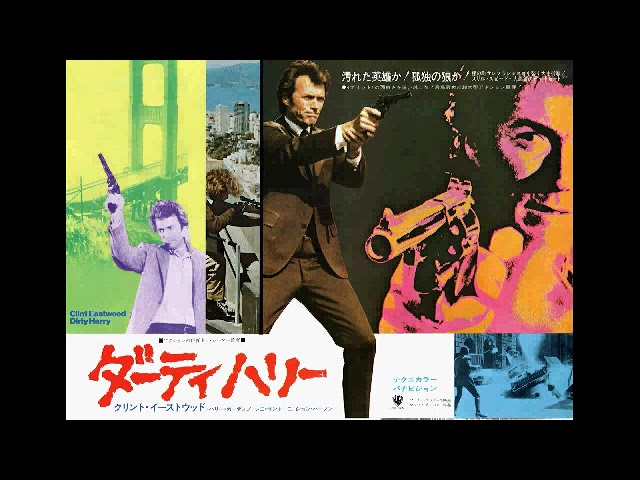 映画『ダーティハリー』音楽：ラロ・シフリン 