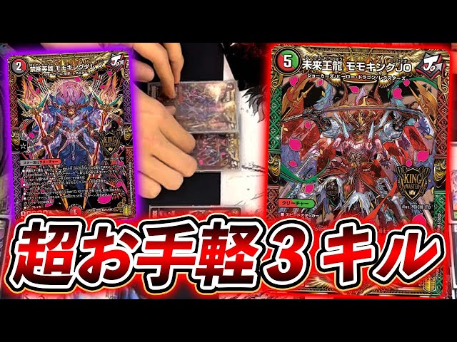 The Rumored Deck] The fastest 3 turn kill! The ever-misused Momo